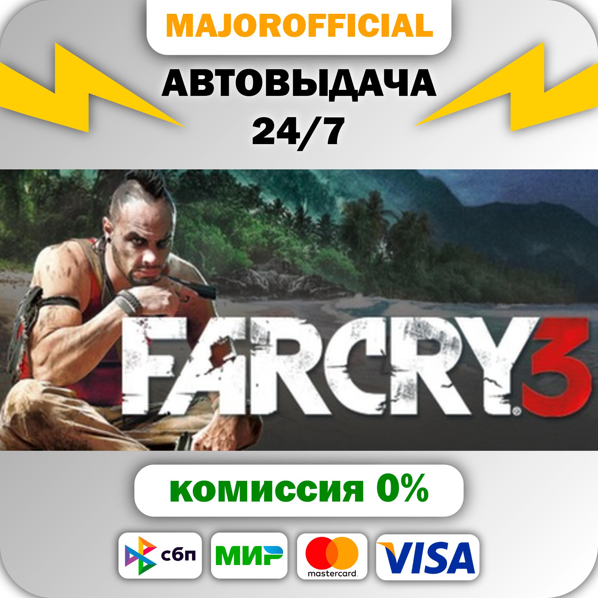 Far Cry 3 🚀АВТО🚀 Steam GIFT