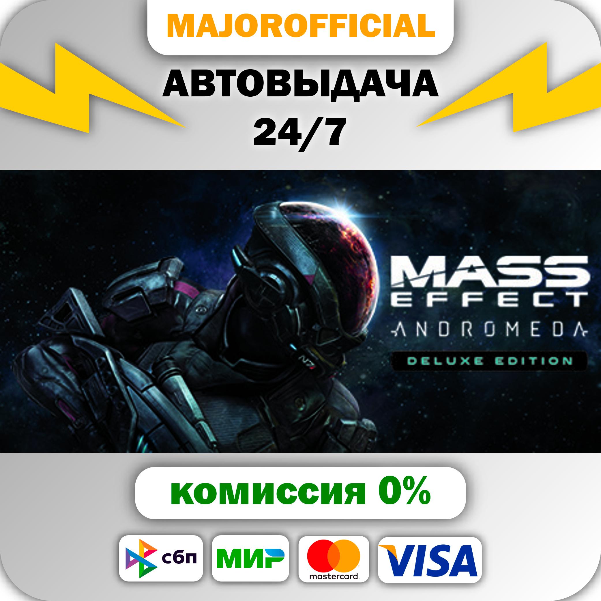 Mass Effect: Andromeda 🚀АВТО🚀 Steam GIFT