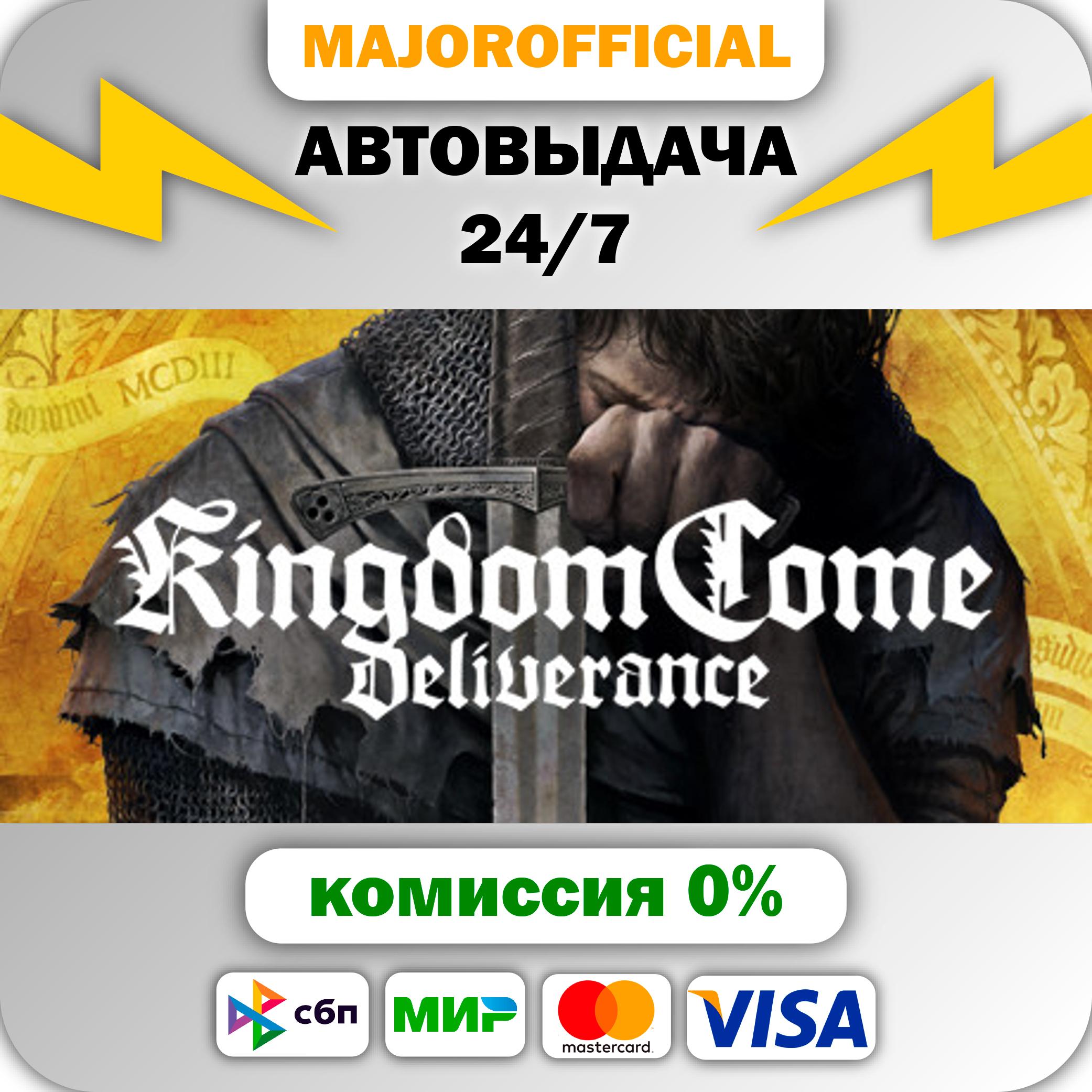 Kingdom Come: Deliverance 🚀АВТО🚀 Steam GIFT