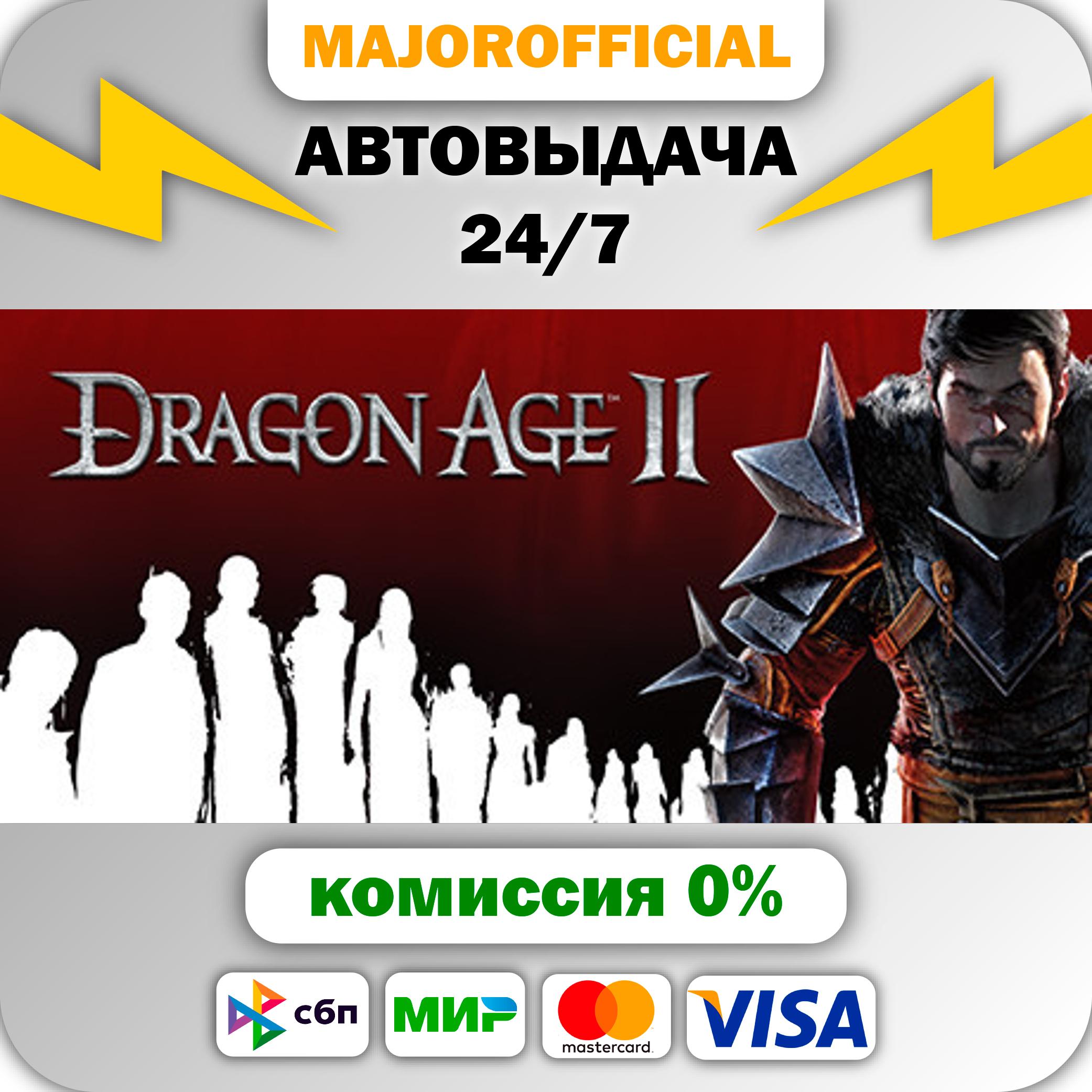 Dragon Age 2 🚀АВТО🚀 Steam GIFT