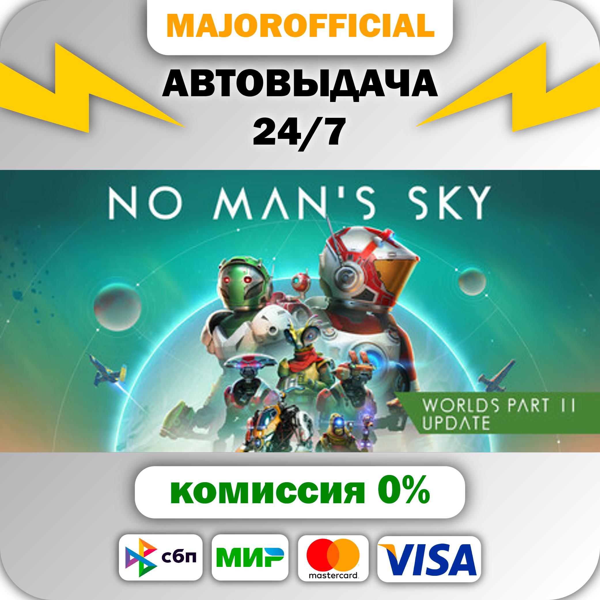 No Man's Sky 🚀АВТО🚀 Steam GIFT