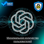 ChatGPT-4o Plus 1 месяц Premium ОЧЕНЬ МАЛО ЛЮДЕЙ 2FA