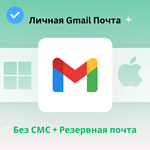 GMAIL Личное Письмо | Без СМС | + Резервная почта