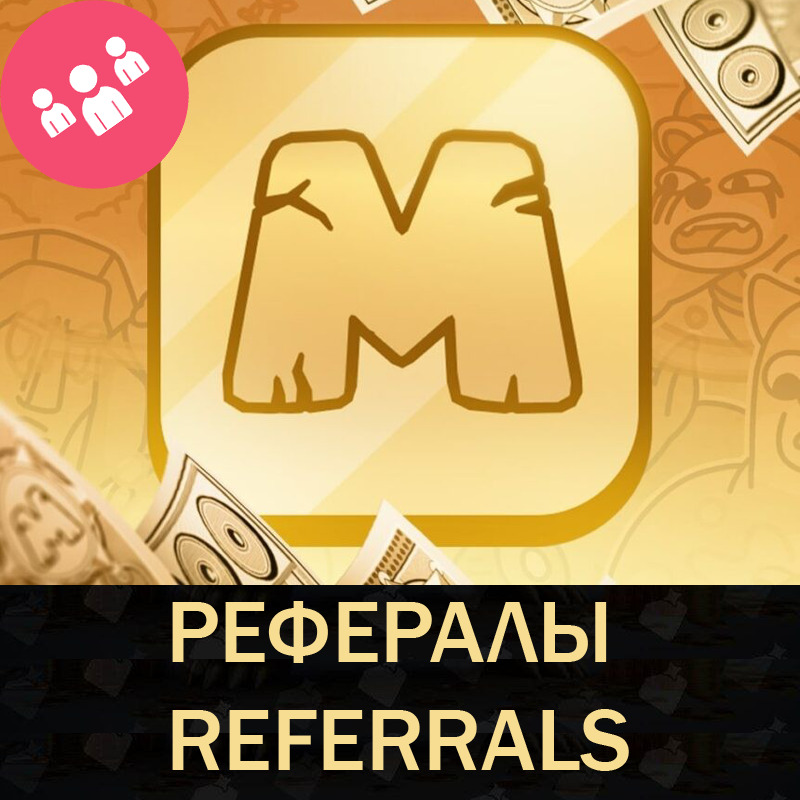 ☑️РЕФЕРАЛЫ НА ПРОЕКТ MEMEFI COIN 100% ГАРАНТИЯ