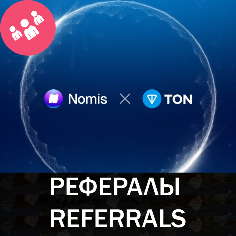 РЕФЕРАЛЫ НА ПРОЕКТ NOMIS APP 100% ГАРАНТИЯ