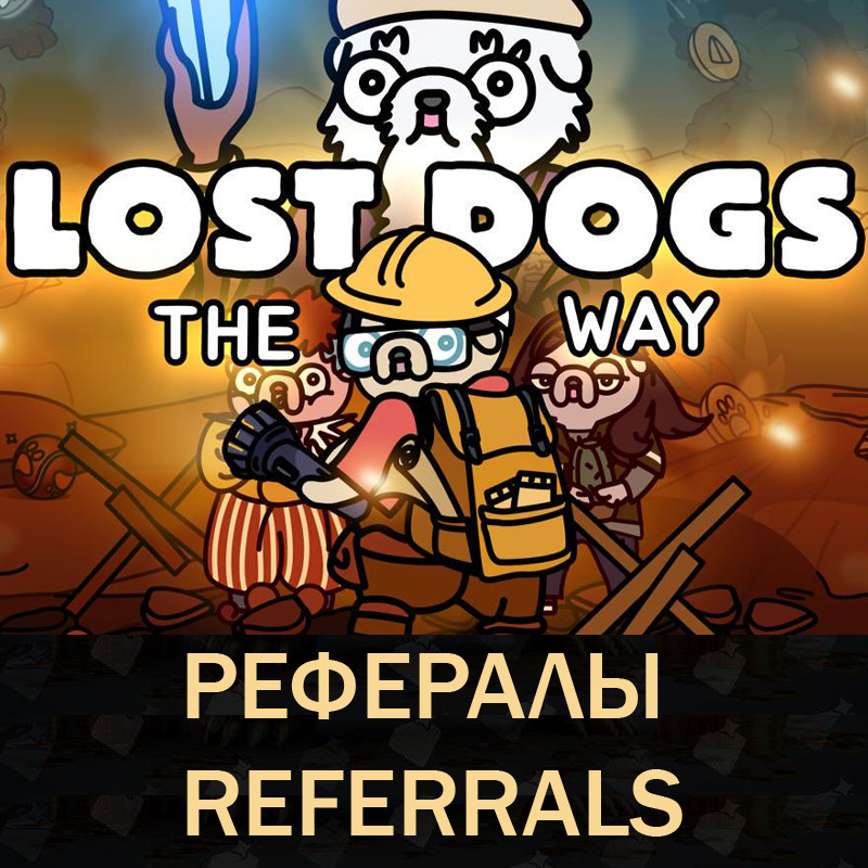 🐶LOST DOGS : THE WAY рефералы в Telegram