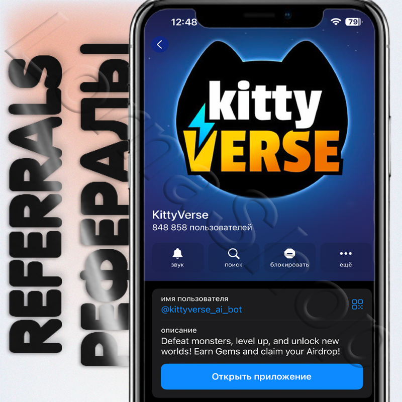 kitty⚡VERSE | 👨‍🚀 РЕФЕРАЛЫ | @kittyverse_ai_bot😺