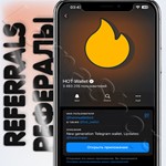 РЕФЕРАЛЫ НА ПРОЕКТ HOT WALLET 100% ГАРАНТИЯ