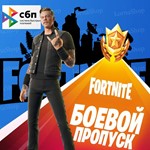 ️ Fortnite Боевой Пропуск подарком на Xbox/PS/Epic  - изображение № 3