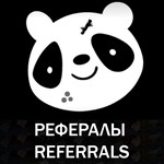 Рефералы┃Pandas @Pandas_HouseBot