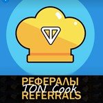  Рефералы┃Ton Cook ????‍ @toncookbot