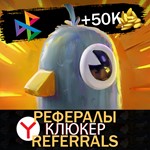 КЛЮКЕР Яндекс 100 шт️КЛЮКЕР Рефералы┃  @qlyukerbot