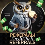 CashClick ???? Рефералы [@Cashclickappbot]