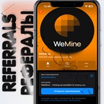 WeMineРефералы в Telegram [@WeMineBot]