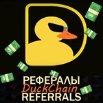 DuckChain │Рефералы в Telegram @DuckChain_bot