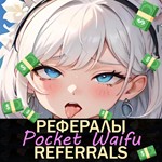 Pocket Waifu????РЕФЕРАЛЫ  [@pocketwaifu_bot]