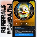 Duck Master ???? | РЕФЕРАЛЫ @duckmaster_game_bot