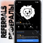 LIONS ???? | РЕФЕРАЛЫ @Lionsapp_bot