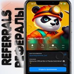 Panda Gold Miner |  РЕФЕРАЛЫ  @pandagoldminer_bot