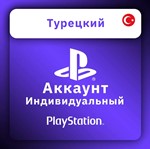 ⭐️Новый Турецкий аккаунт для PlayStation 4/5⭐️