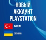 Создание Турецкого аккаунта