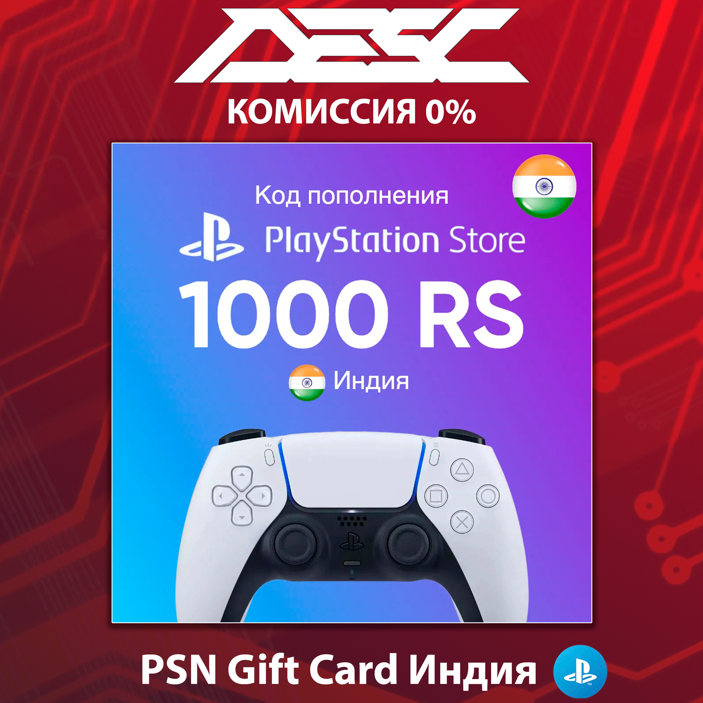 🎮 КАРТА ПОПОЛНЕНИЯ PSN  💳 ИНДИЯ 🌟 1000-8000 INR