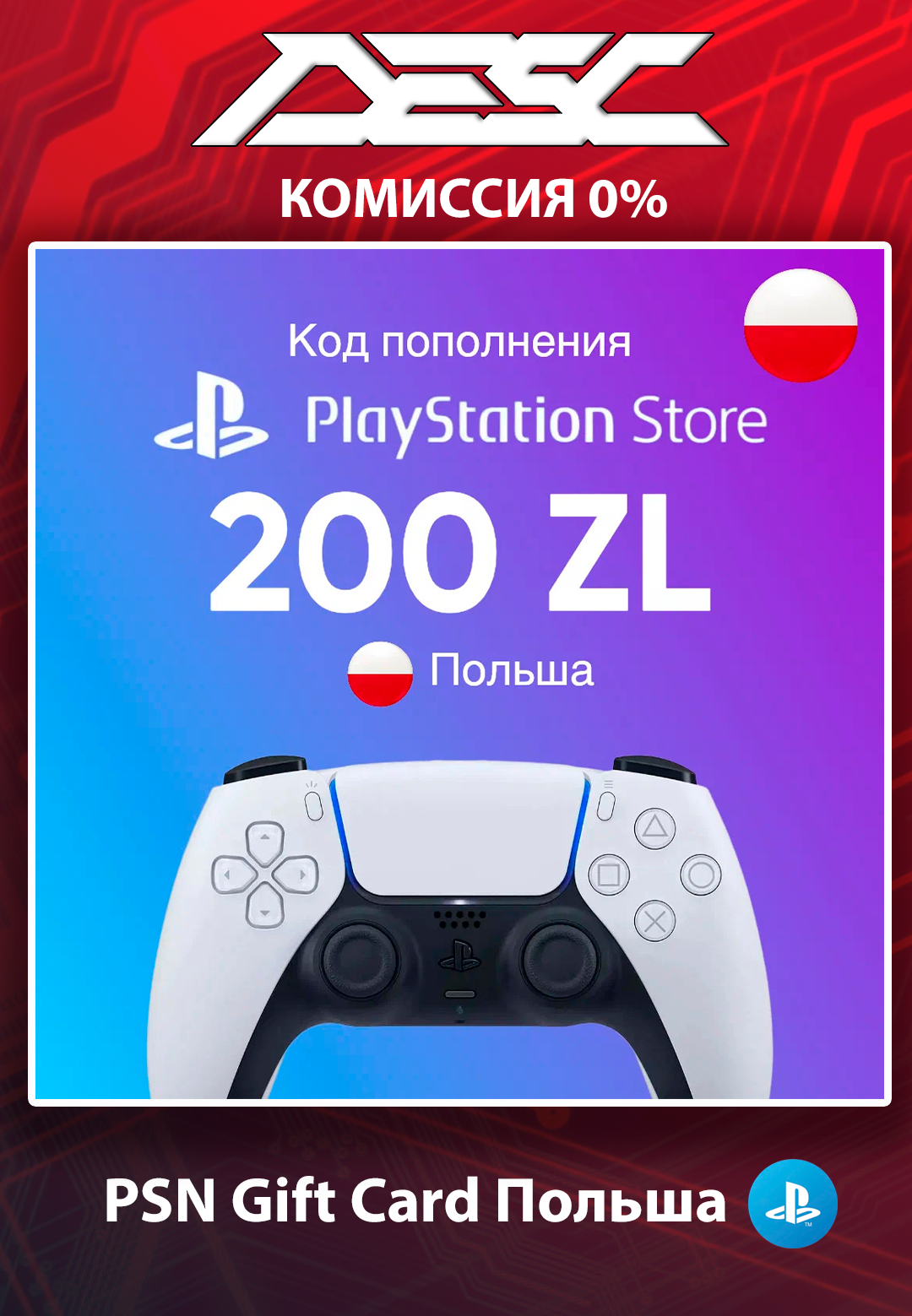 🎮 КАРТА ПОПОЛНЕНИЯ PSN  💳 ПОЛЬША 🌟 50-650 PLN