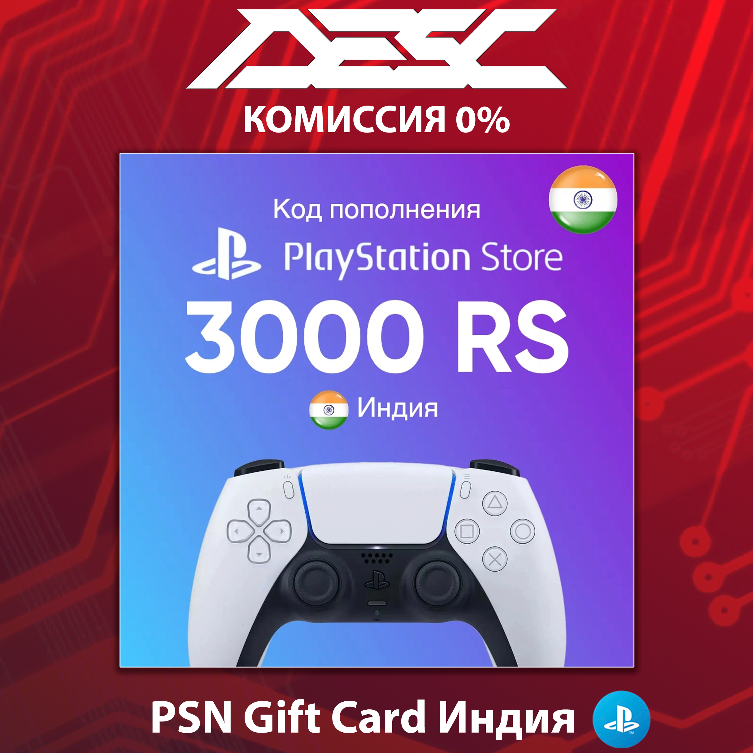 🎮 КАРТА ПОПОЛНЕНИЯ PSN  💳 INDIA 🌟 3000 INR