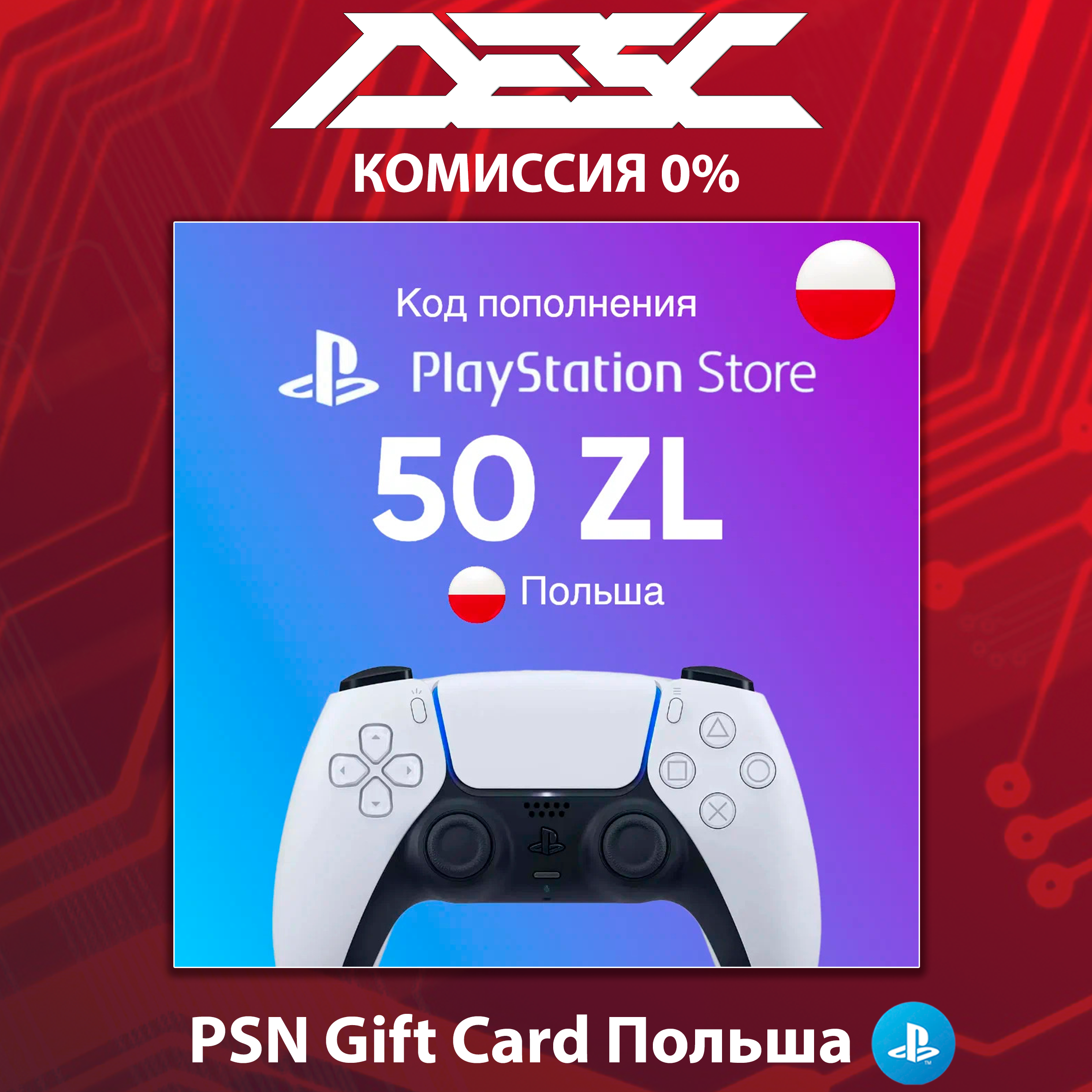 🎮 КАРТА ПОПОЛНЕНИЯ PSN  💳 ПОЛЬША 🌟 50 PLN