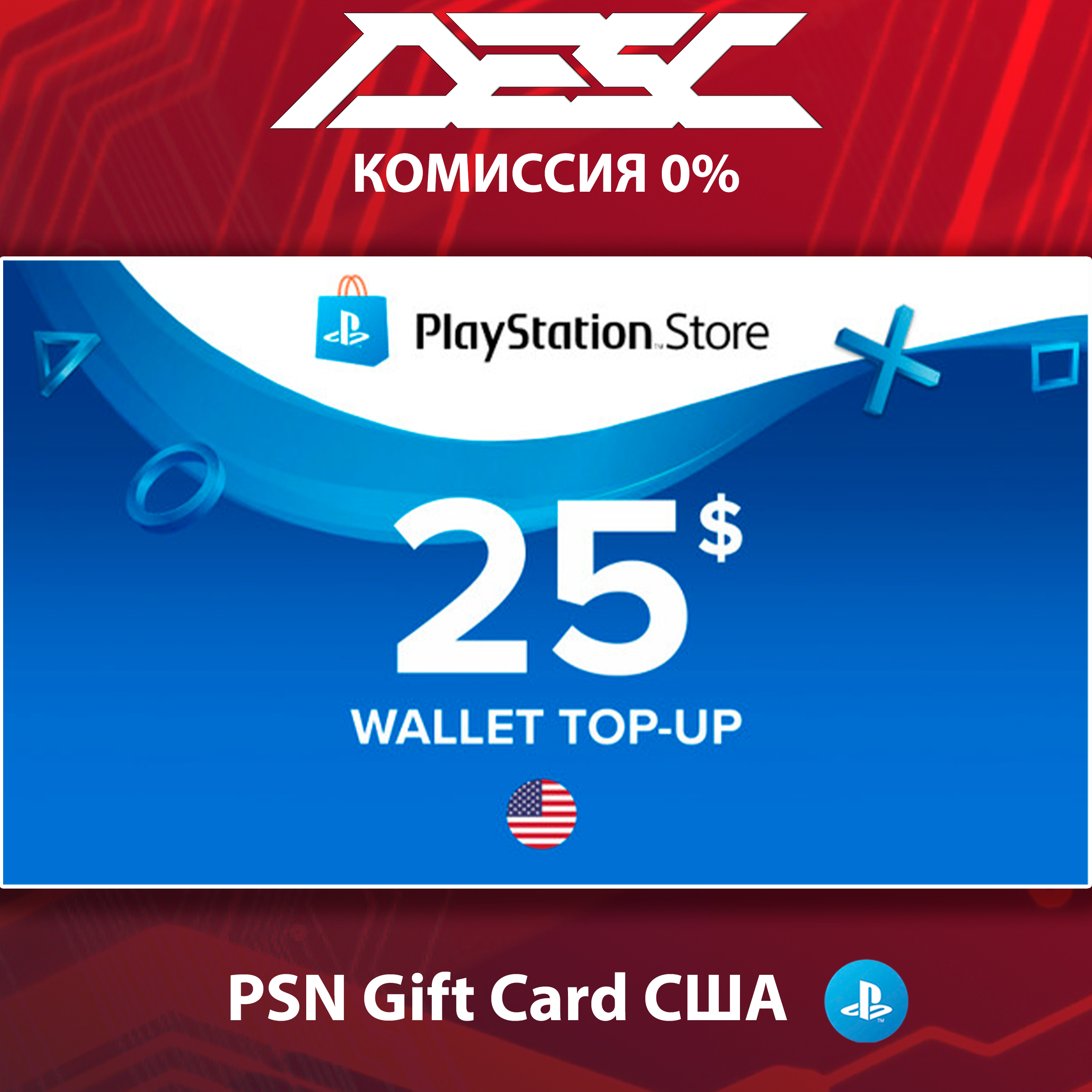 🎮 КАРТА ПОПОЛНЕНИЯ PSN  💳 USA 🌟 25 USD