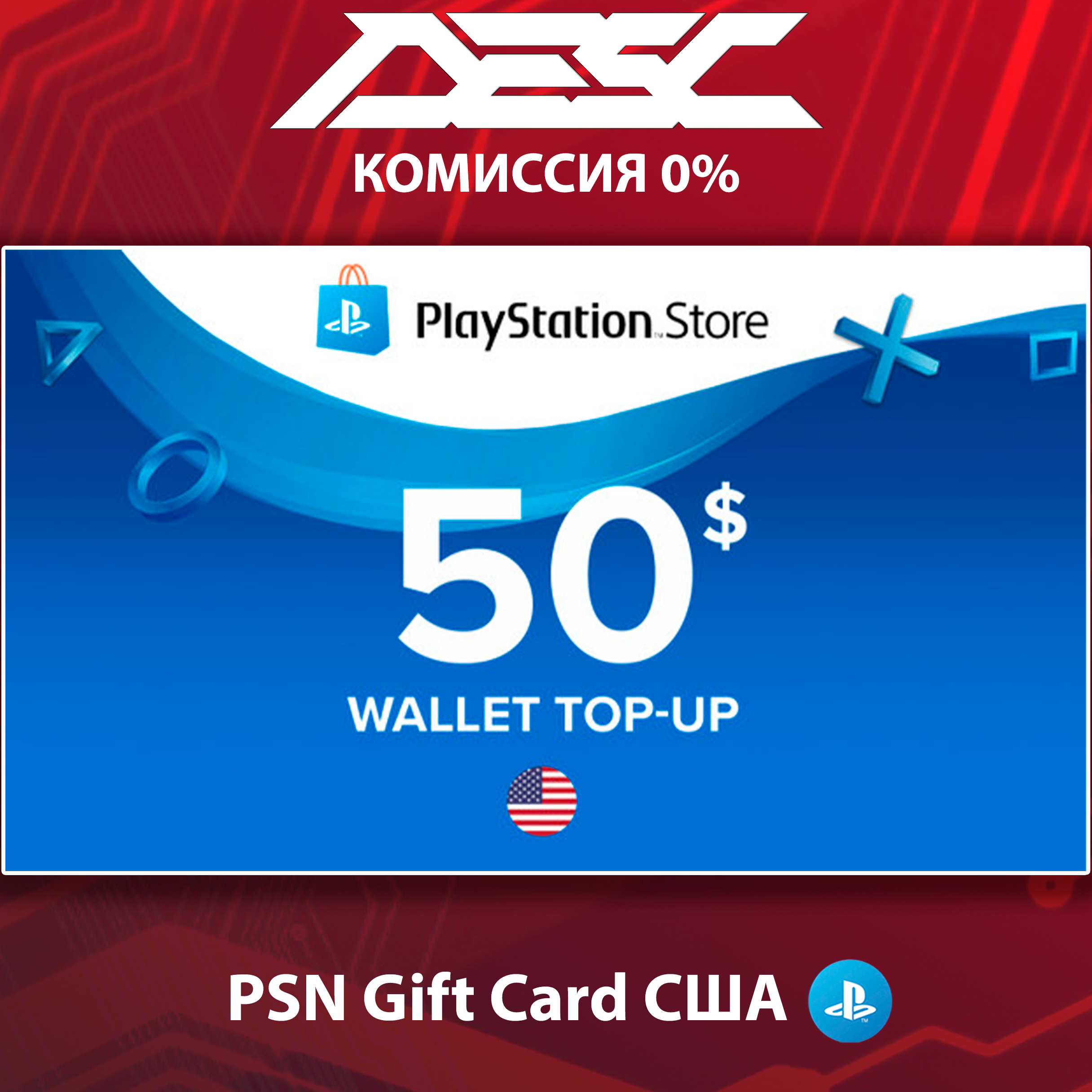 🎮 КАРТА ПОПОЛНЕНИЯ PSN  💳 USA 🌟 50 USD