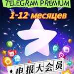 Купить Активация СБП/UA Telegram Premium 3-12 месяцев