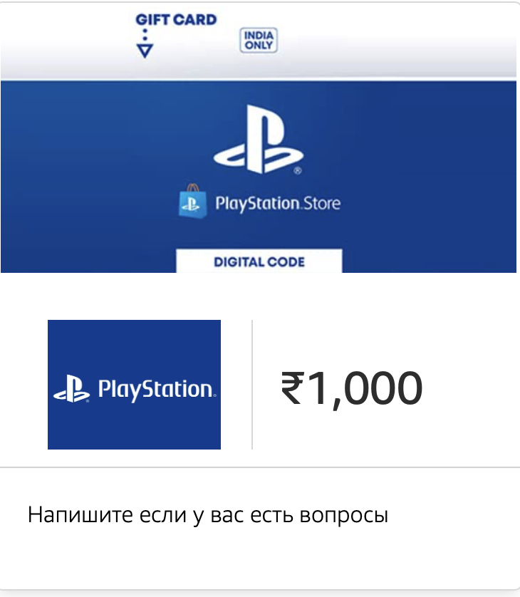 PSN PlayStation Карта Пополнения 💳 1000 INR 🇮🇳ИНДИЯ