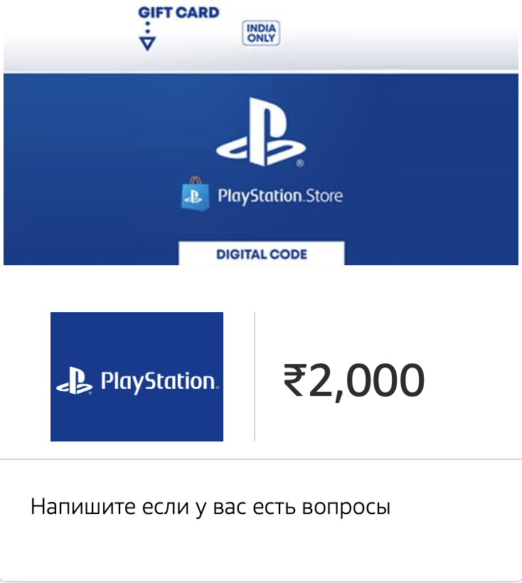 PSN PlayStation Карта Пополнения 💳 2000 INR 🇮🇳ИНДИЯ