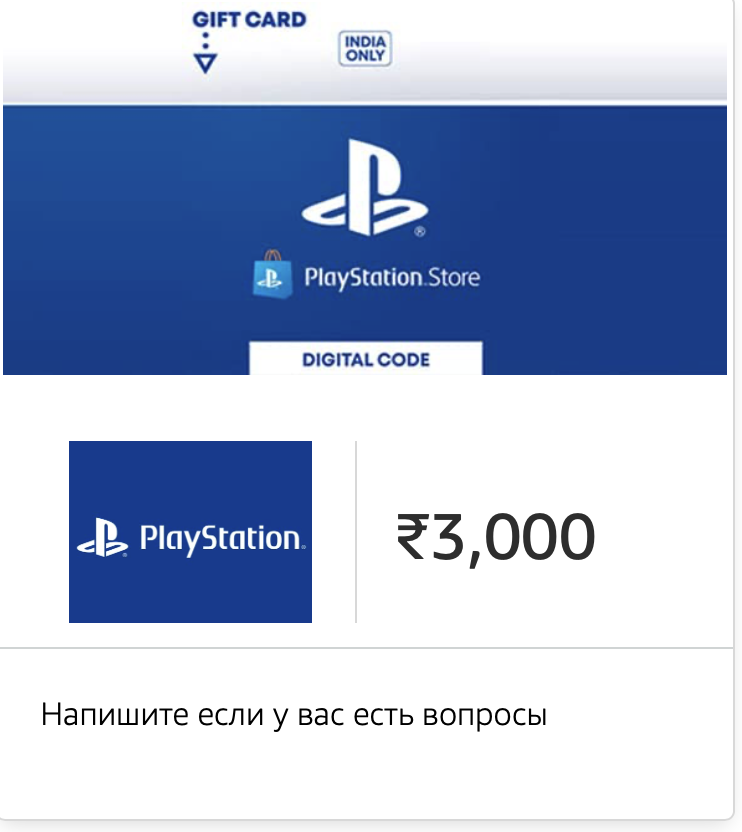 PSN PlayStation Карта Пополнения 💳 3000 INR 🇮🇳ИНДИЯ