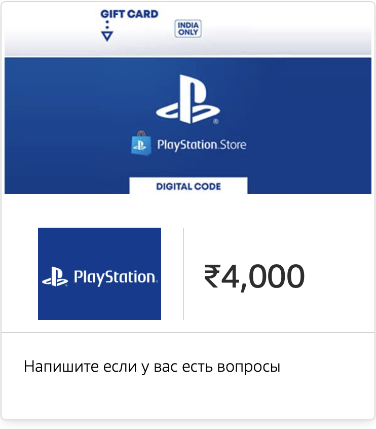 PSN PlayStation Карта Пополнения 💳 4000 INR 🇮🇳ИНДИЯ