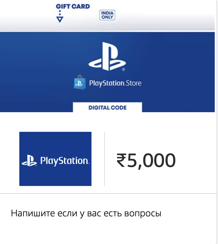 🇮🇳 ИНДИЯ 🇮🇳5000 INR  карта пополнения PSN