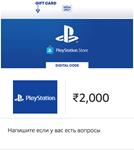 PSN PlayStation Карта Пополнения  2000 INR ????????ИНДИЯ
