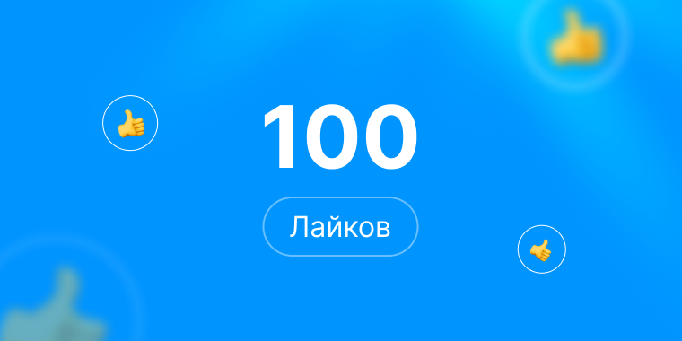 100 лайков Steam | Лайки стим