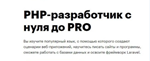 Видео курс PHP-разработчик с нуля до PRO
