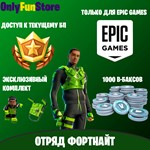 [Epic Games] Отряд Фортнайт | Только Турция