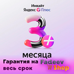 90 ДНЕЙ ЯНДЕКС.ПЛЮС ИНВАЙТ| 0%