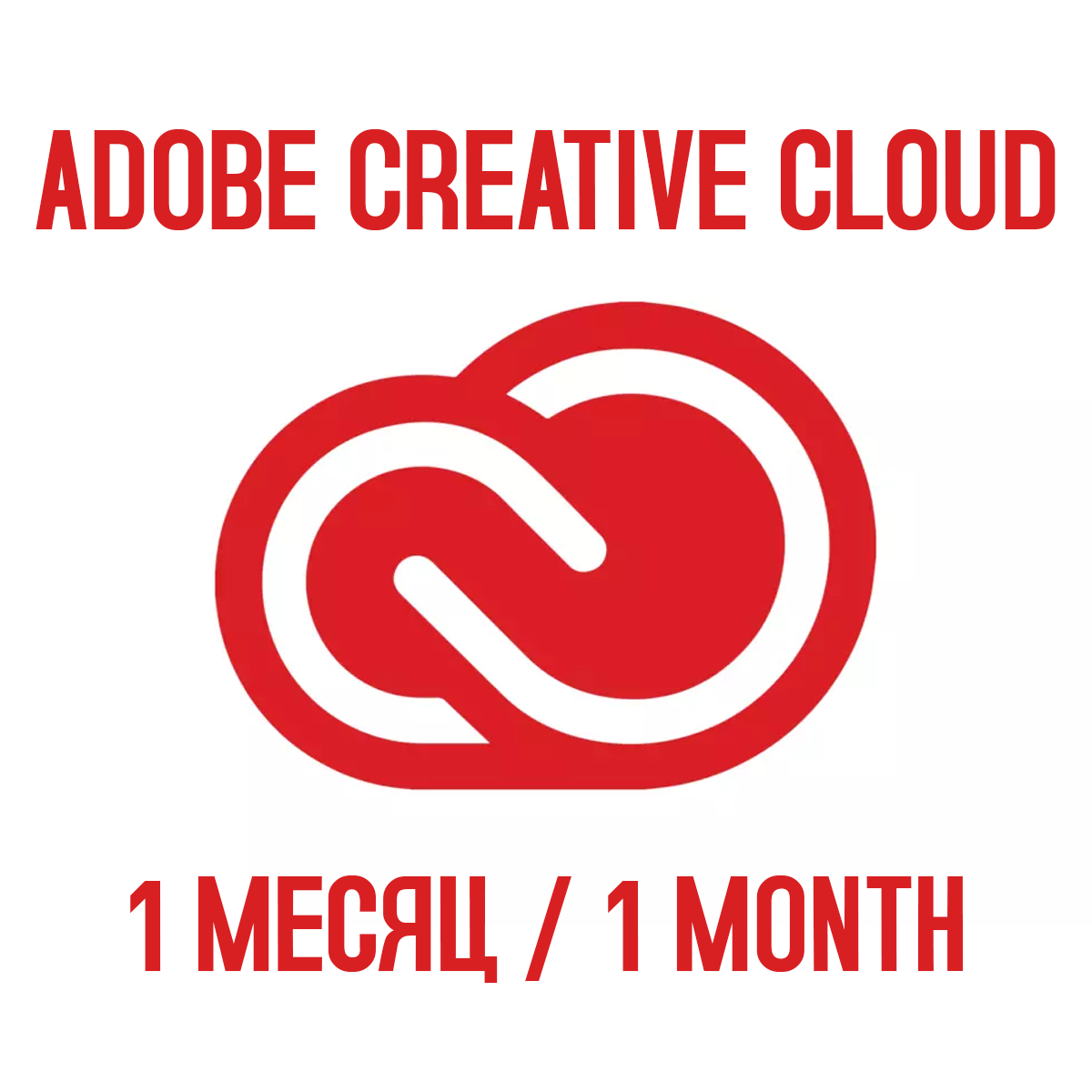 Купить ADOBE CREATIVE CLOUD | Все приложения | 1 МЕСЯЦ