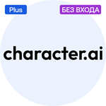 Подписка Character.ai+ | Plus | Без входа