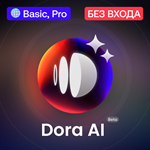 Dora Run Ai | Basic, Pro | Без входа