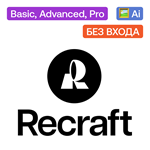 ️Recraft.Ai | Basic, Advanced, Pro | Без входа