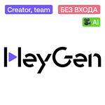 Подписка HeyGen Ai | Creator, team | Без входа