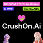 ???? Подписка CrushOn.ai | Стандарт, премиум, делюкс