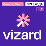 Подписка Vizard Ai | Creator, Team | Без входа
