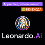 ???? Leonardo Ai | Apprentice, artisan... | Без входа